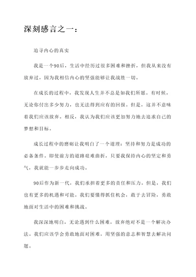 90后坚强的感言