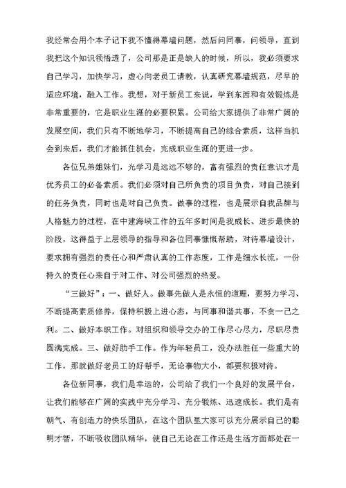 新老员工座谈会发言稿(共3页)