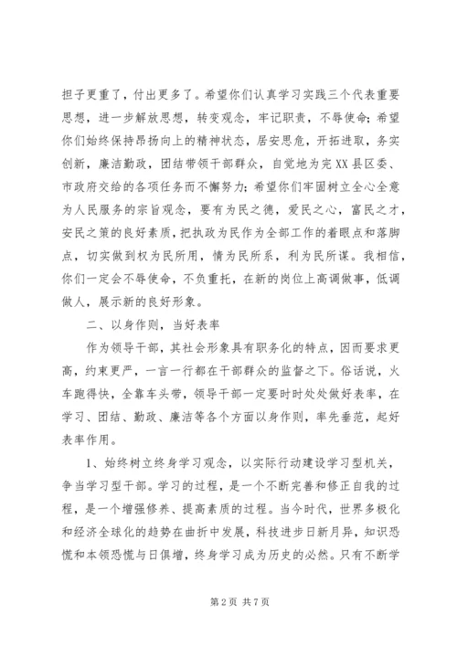 县委书记在乡科级干部任前提醒谈话会上的讲话.docx