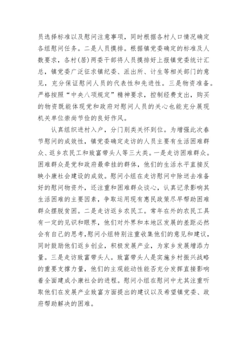 2023年送温暖活动总结.docx