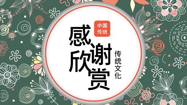 精美复古民族风民族花纹动态PPT模板