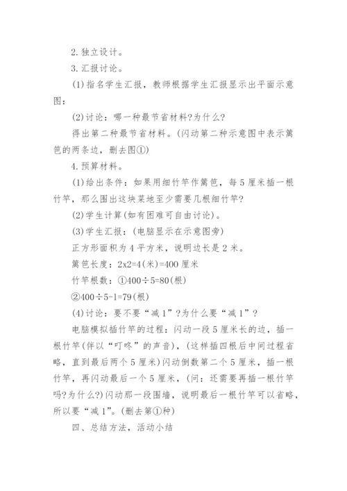 数学实践活动方案.docx