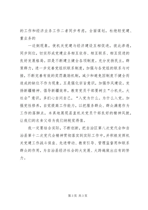 学习新疆自治区第八次党代会报告精神心得体会1 (4).docx