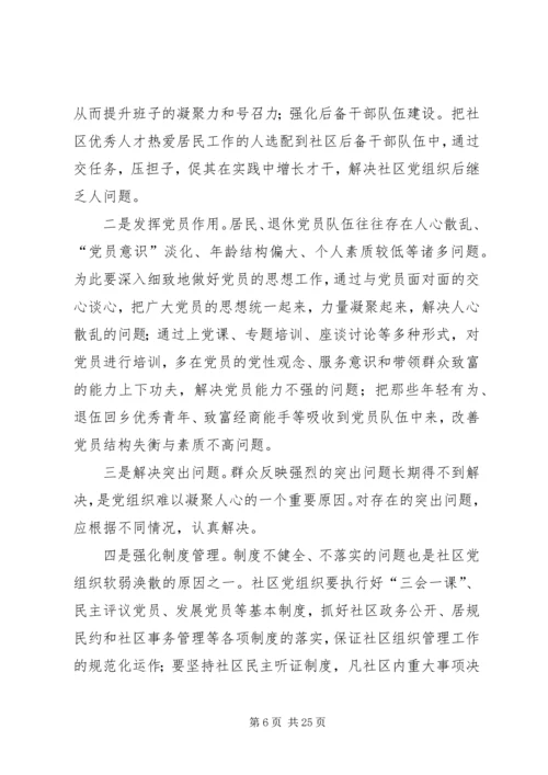 整顿软弱涣散村党组织调研报告三篇.docx