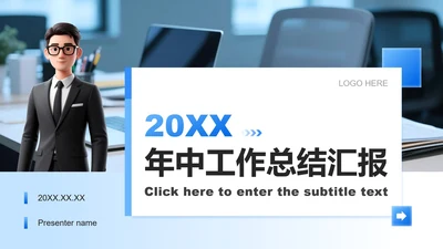 蓝色几何商务风年中工作总结汇报PPT模板