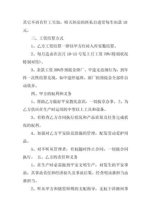 内部承包合同协议书范本5篇