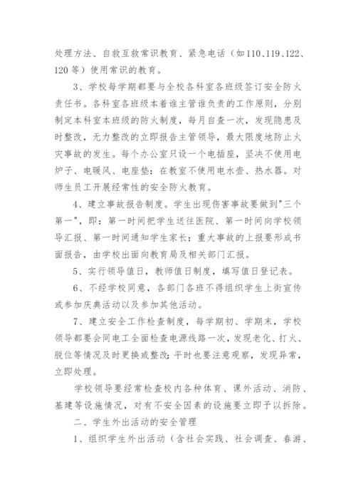 校园安全管理制度最新.docx