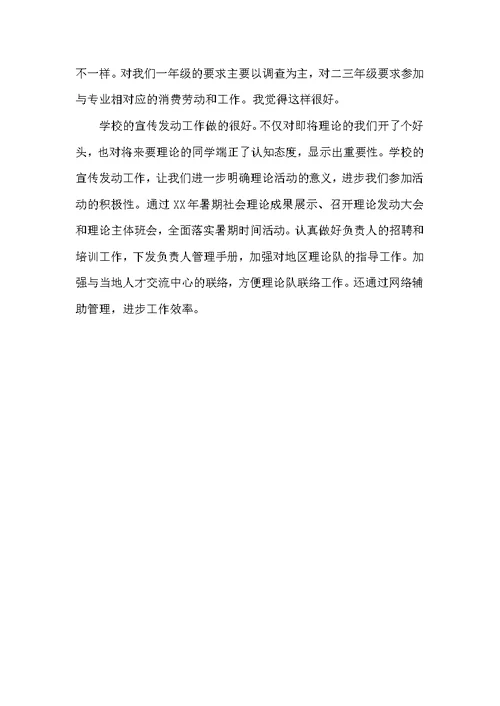 2020年大学生暑期社会实践报告：企业管理实践
