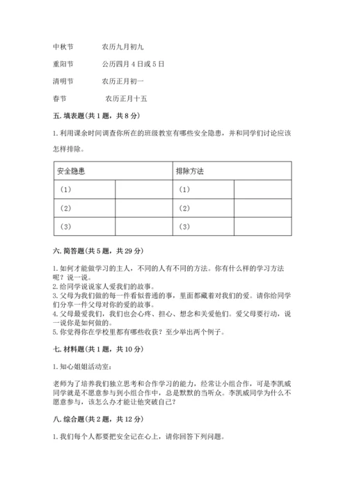 部编版三年级上册道德与法治期末测试卷及完整答案（精选题）.docx