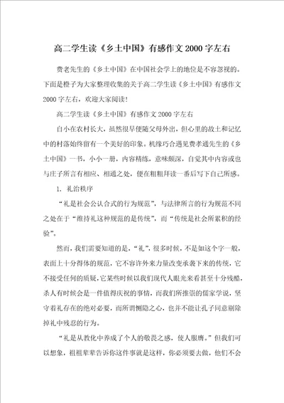 高二学生读乡土中国有感作文2000字左右