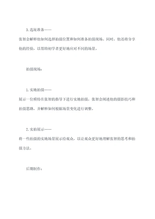 视频脚本策划方案