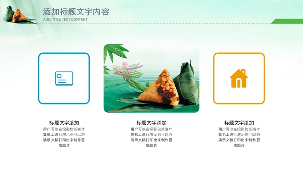端午节习俗民俗吃粽子赛龙舟PPT模板