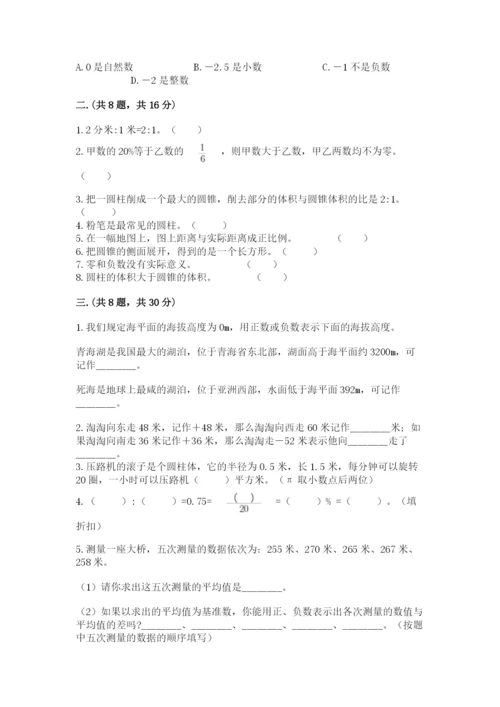 小学数学六年级下册竞赛试题及完整答案（必刷）.docx