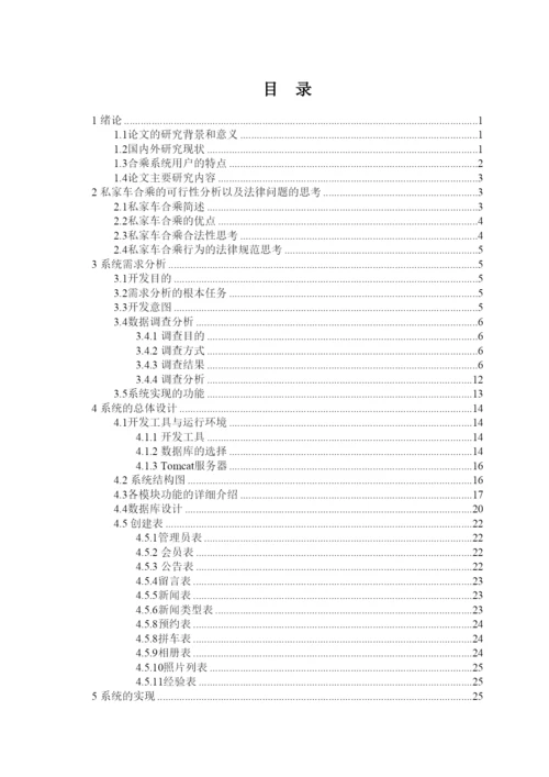 【精编】论文参考模板.docx