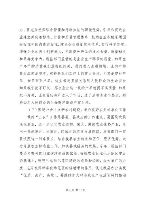 副县长在全县质监会议上的讲话.docx