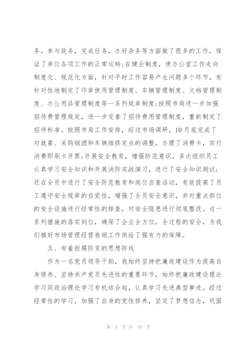 竞聘演讲稿结尾怎么写五篇.docx