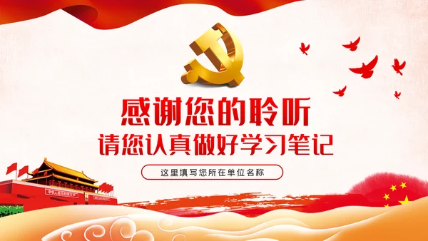 新时代坚持和发展中国特色社会主义要一以贯之PPT模板