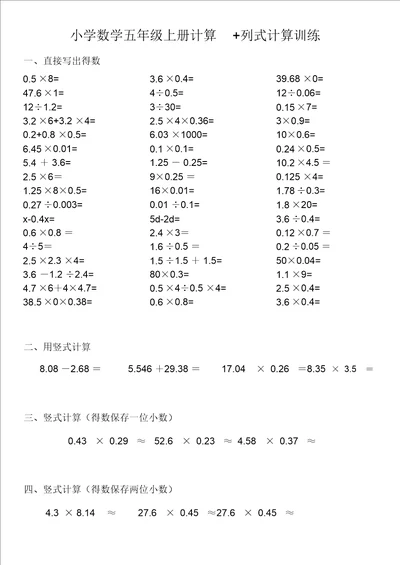 小学数学五年级上册计算 列式计算训练