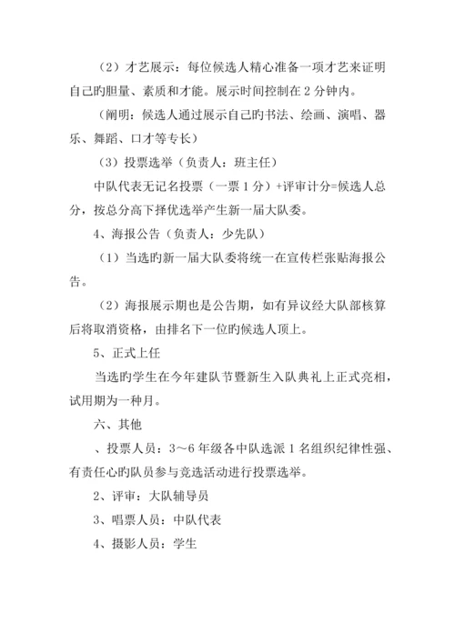 小学年少先队大队委竞选活动方案.docx