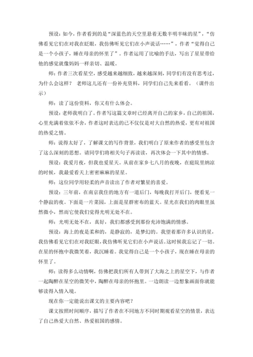 4.《繁星》教案（含反思和预习卡）