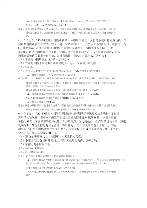重庆市高考物理试卷答案与解析