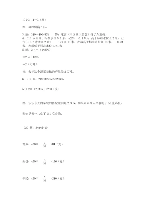 小升初数学综合模拟试卷带答案（轻巧夺冠）.docx