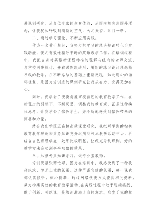 英语教师国培个人研修总结.docx