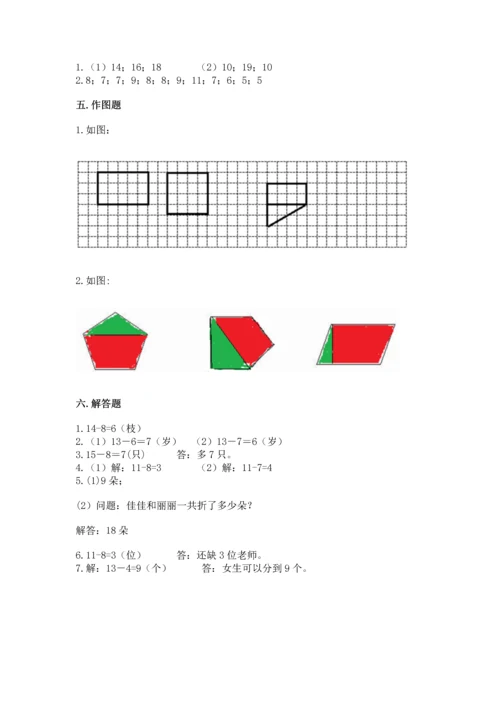 人教版一年级下册数学期中测试卷（网校专用）.docx