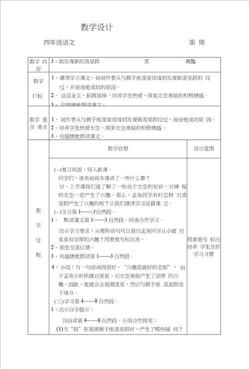 教学研究3、我发现了新的星群