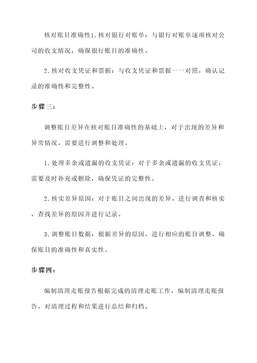 公司清理走账方案