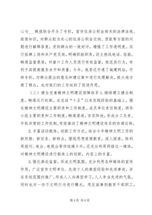 建委精神文明工作总结计划.docx