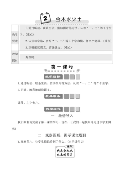 识字2金木水火土  教案