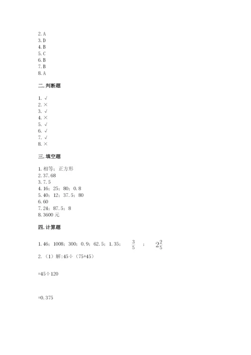 苏教版六年级下册数学期中测试卷精品【夺分金卷】.docx