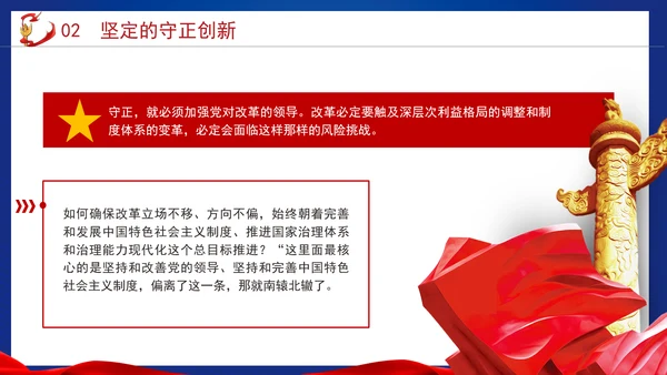 党的二十届三中全会重大意义为全面深化改革提供强大思想武器PPT课件