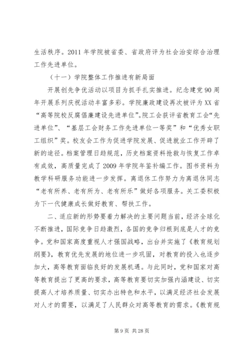 在学院三届三次教职工代表大会上的工作报告 (2).docx