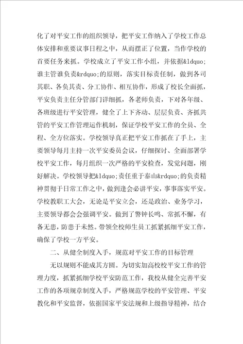 学校20232023学年安全教育工作总结