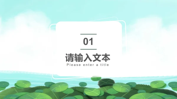 绿色清爽二十四节气谷雨PPT模板