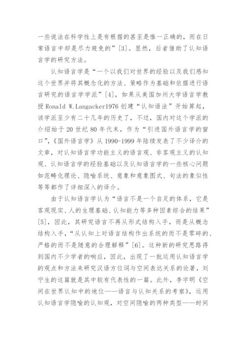 方位词研究五十年的文化论文.docx