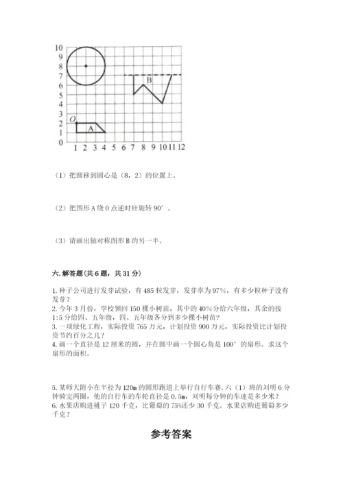 2022六年级上册数学期末考试试卷附完整答案【必刷】.docx