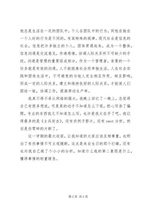 《管理心理学》学习心得体会 (2).docx