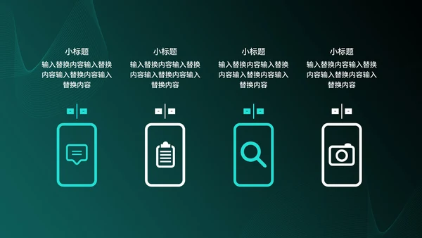 简约商务智能科技产品发布会PPT模板