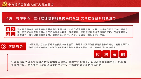 中央经济工作会议内容学习解读党课PPT模板