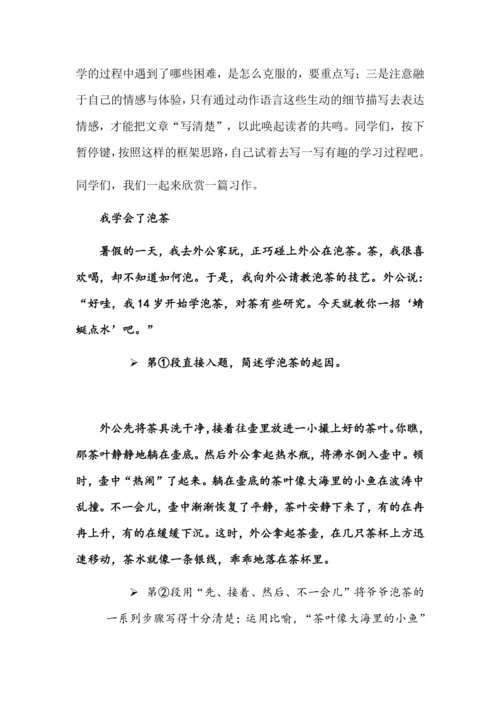 《习作 我学会了___》 (教案)