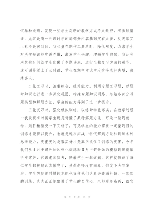 生物老师述职报告五篇范文.docx