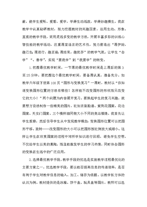 小学数学教学中减负增效策略研究