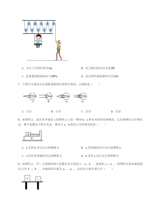 强化训练四川绵阳南山中学双语学校物理八年级下册期末考试综合测试B卷（解析版）.docx