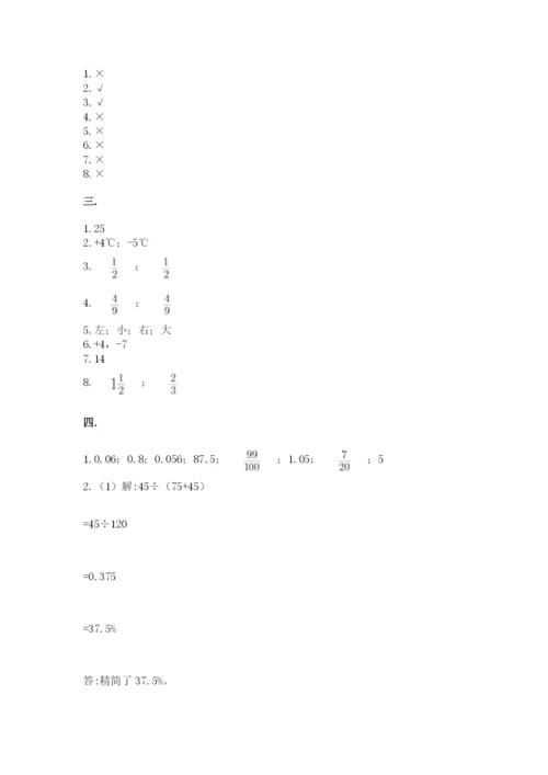 北师大版数学小升初模拟试卷含答案【培优】.docx