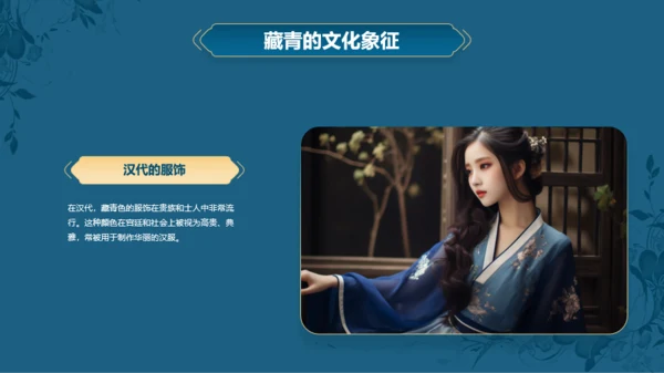 蓝色复古国风中国传统配色藏青介绍PPT
