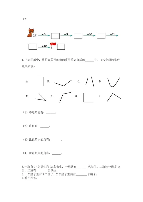 小学二年级上册数学期中测试卷精品达标题