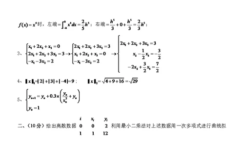 数值分析试卷答案